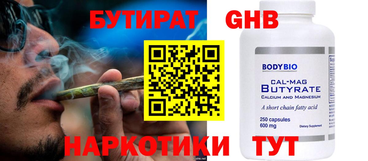 БУТИРАТ жидкий экстази Гудермес