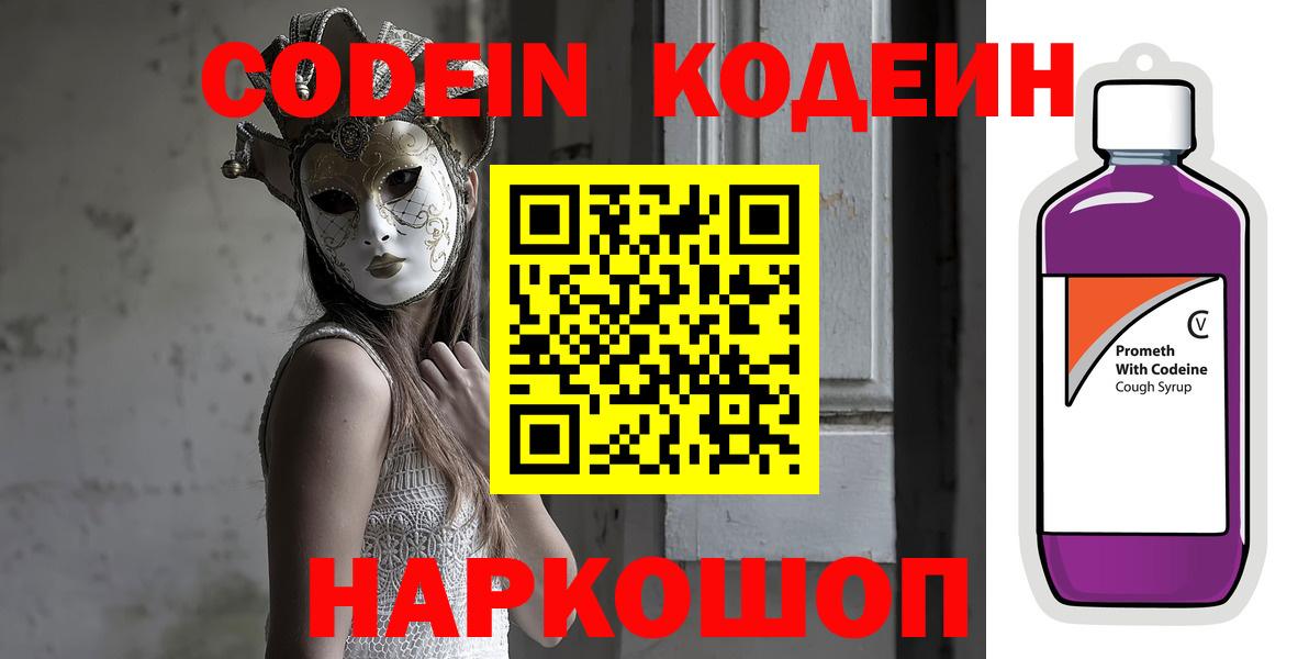 Codein напиток Lean (лин) Гудермес