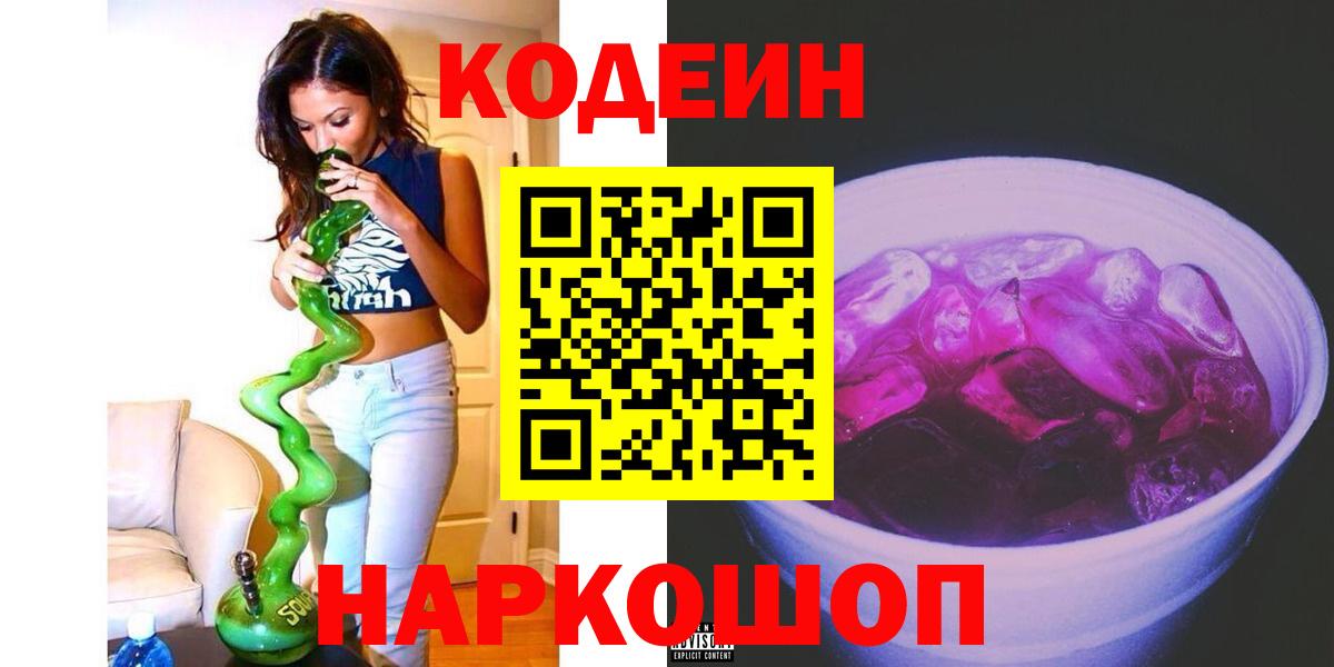 Гудермес  Кодеиновый сироп Lean напиток Lean (лин)  Вход с VPN  Codein Purple Drank 