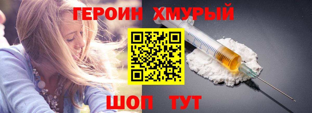 Героин Heroin Гудермес