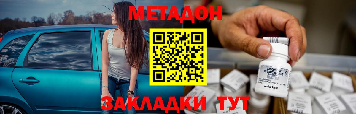 МЕТАДОН methadone  Метадон кристалл  даркнет клад  Гудермес  Вход с VPN 